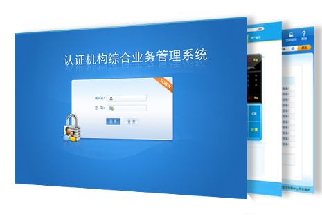 认证机构流程管理系统